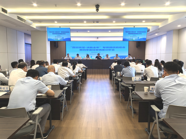 天顺娱乐集团等三家公司“百日攻坚·决胜全年”专项战役启动会暨四季度经营调度 分析会顺利召开