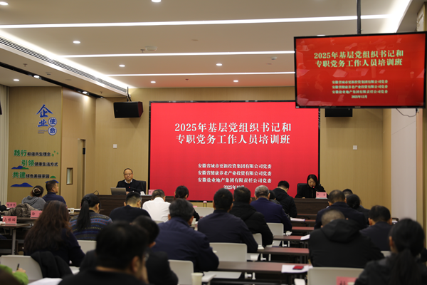 天顺娱乐集团等三家公司举办2025年基层党组织书记和专职党务工作人员培训班
